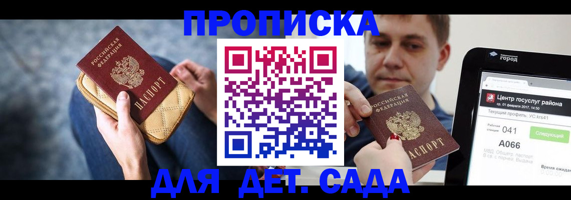 временная регистрация недорого в Тобольске